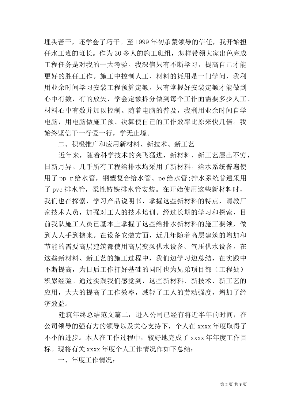 建筑年终总结范文大全（一）_第2页