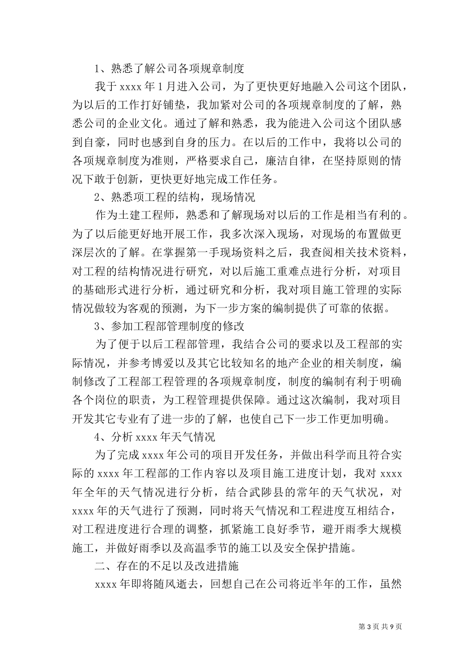 建筑年终总结范文大全（一）_第3页