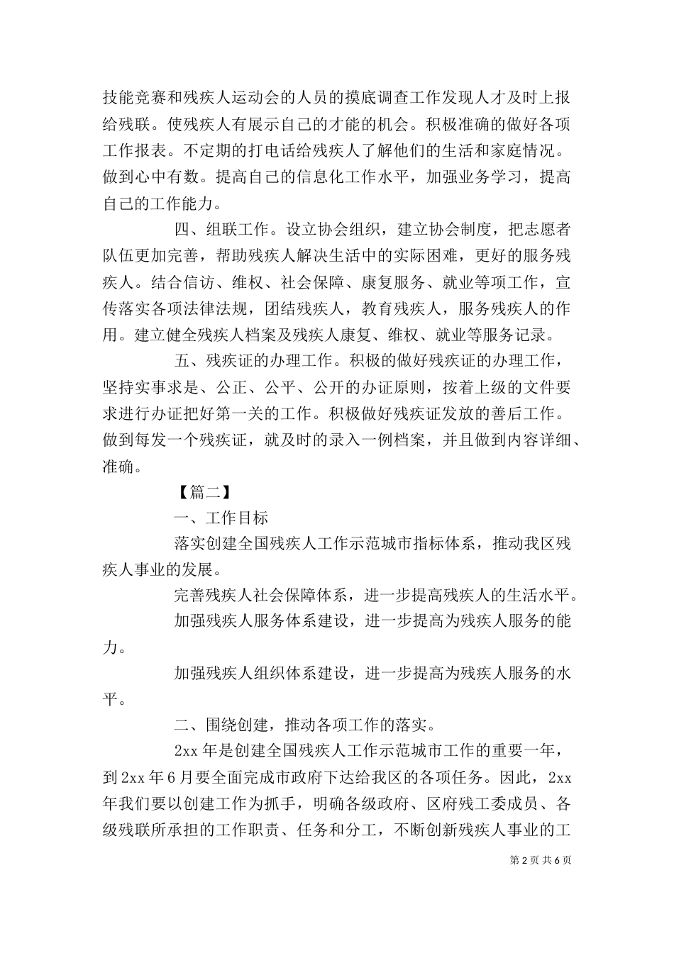 残联个人工作计划范文（一）_第2页