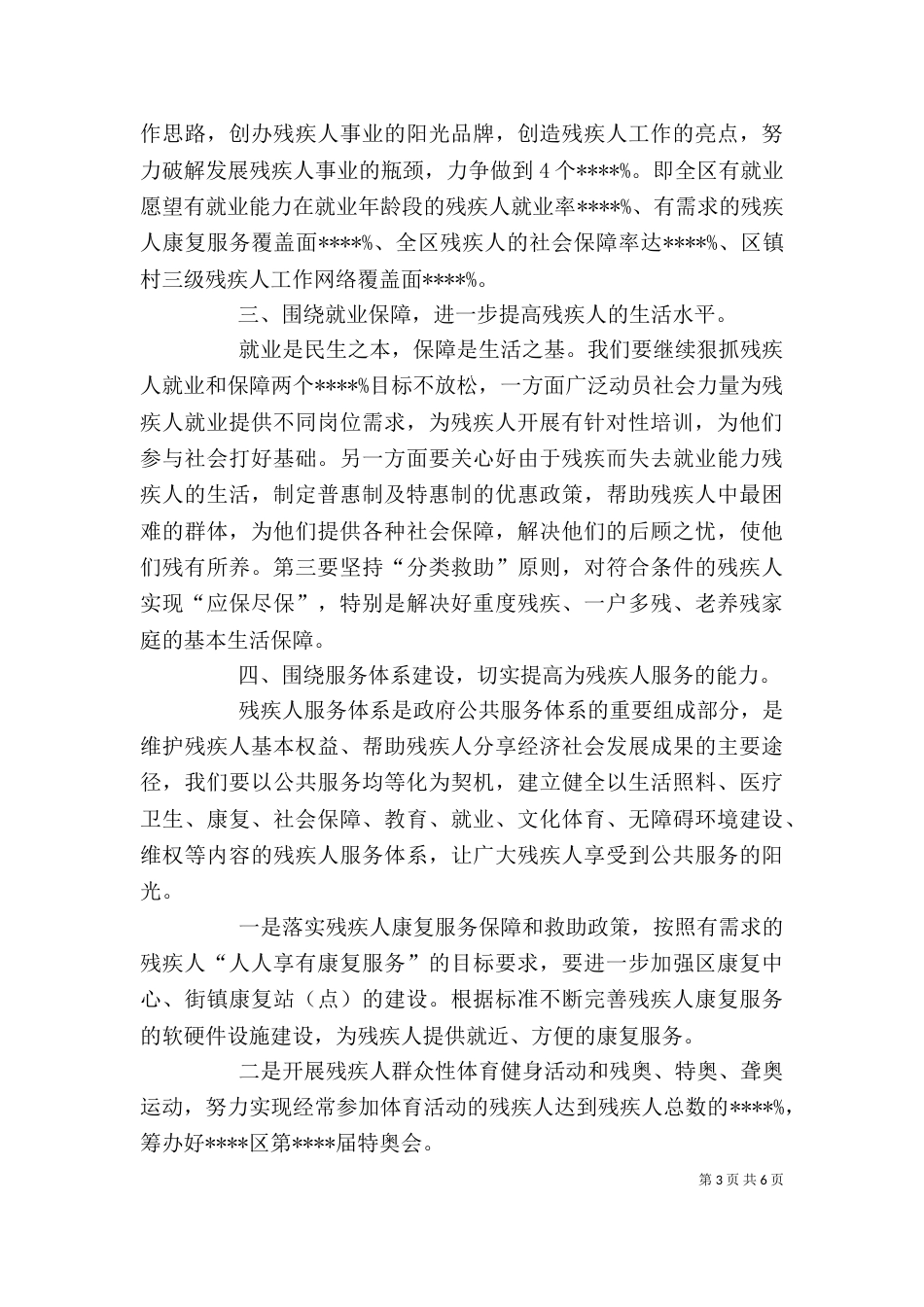残联个人工作计划范文（一）_第3页