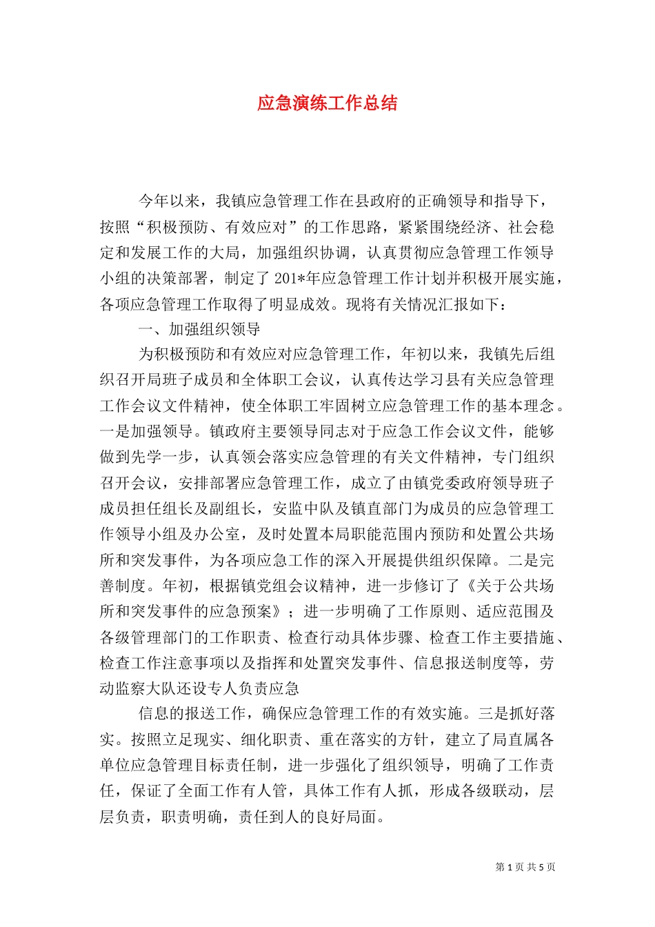 应急演练工作总结(三)_第1页