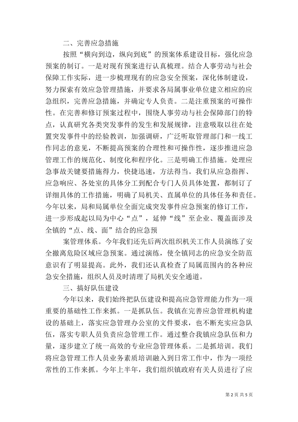 应急演练工作总结(三)_第2页