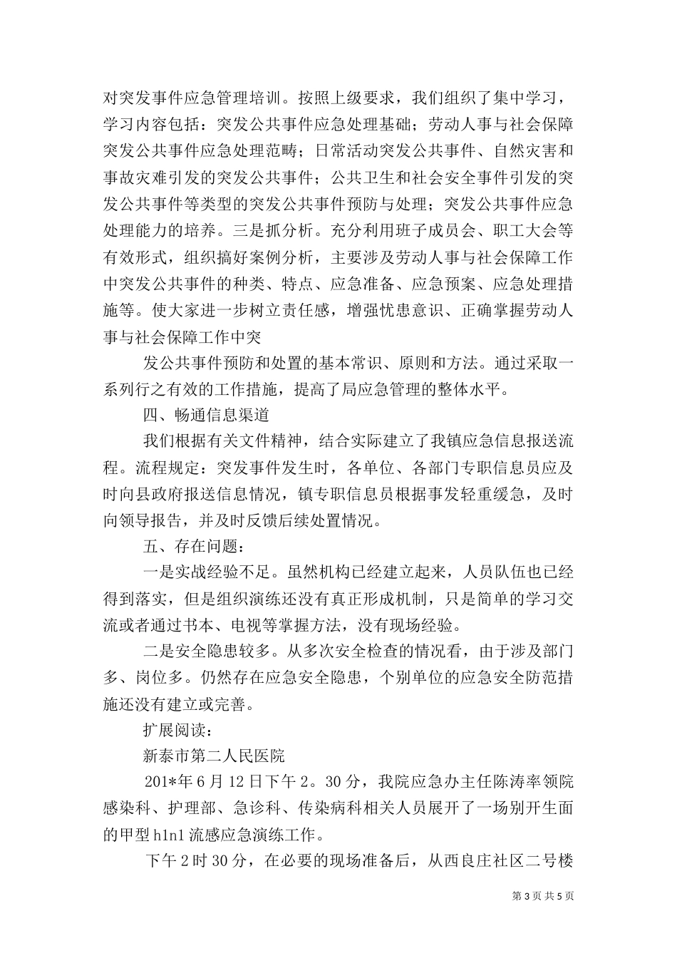 应急演练工作总结(三)_第3页