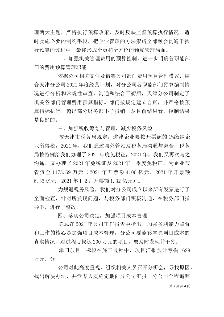 述职报告参考（二）_第2页