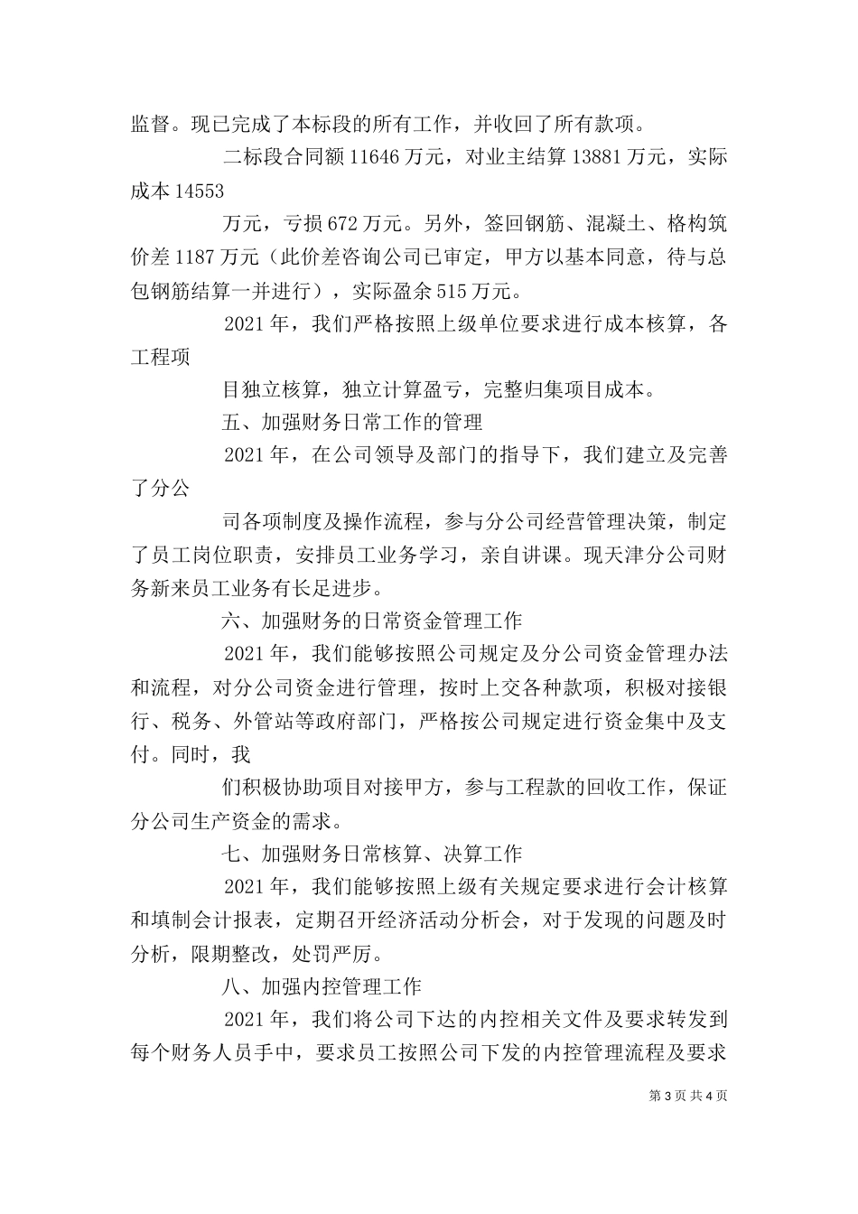 述职报告参考（二）_第3页