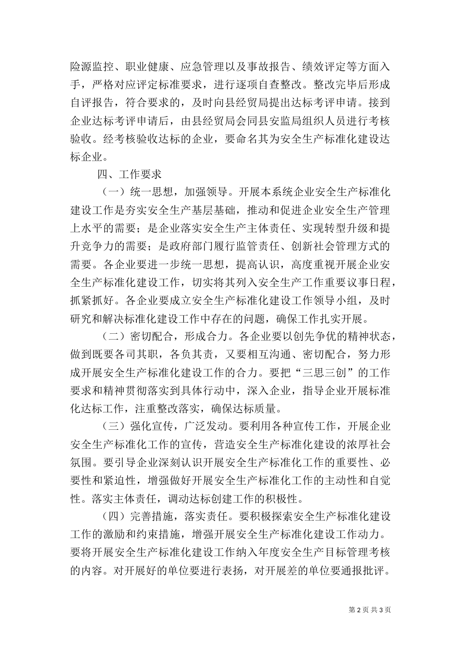 经贸系统安全生产活动方案（一）_第2页