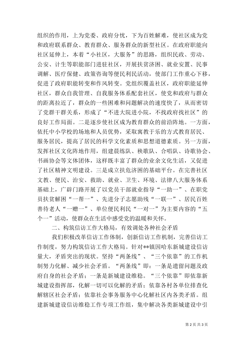 社会治安综合治理调研报告（三）_第2页