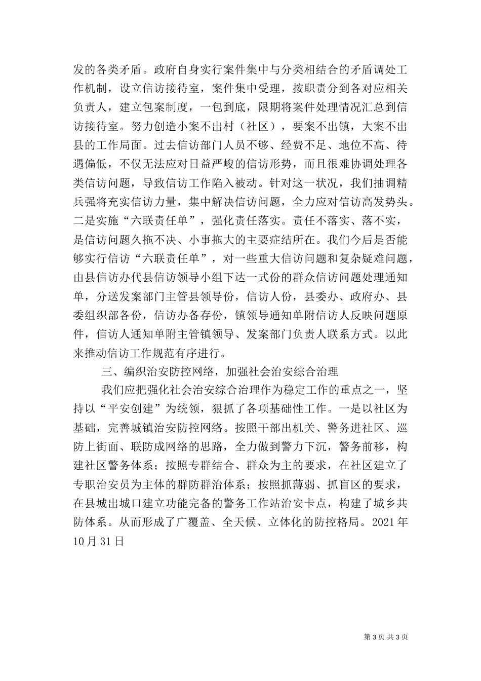 社会治安综合治理调研报告（三）_第3页