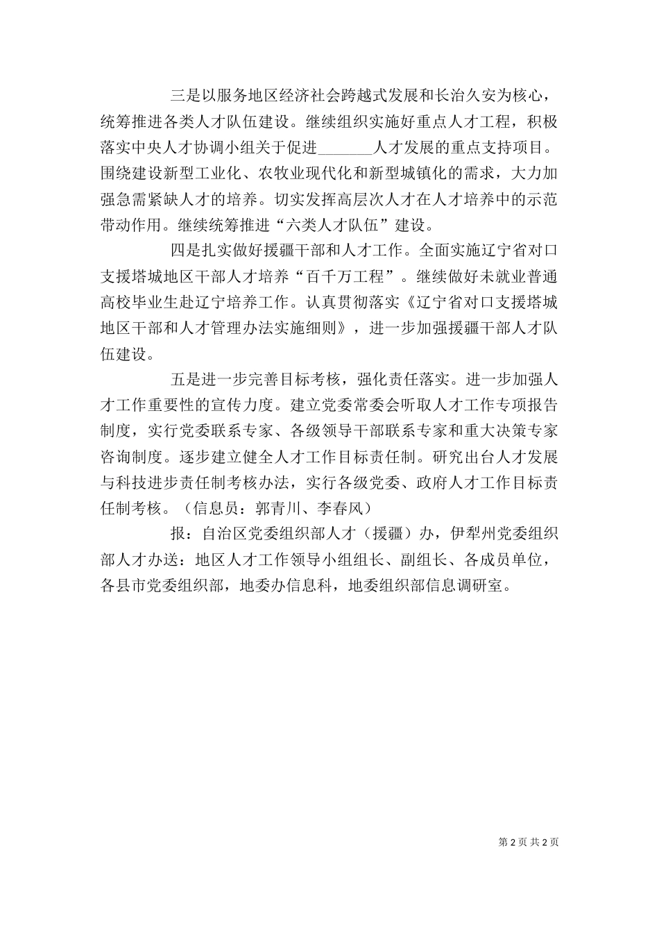 人才工作座谈会精神传达汇报材料（一）_第2页