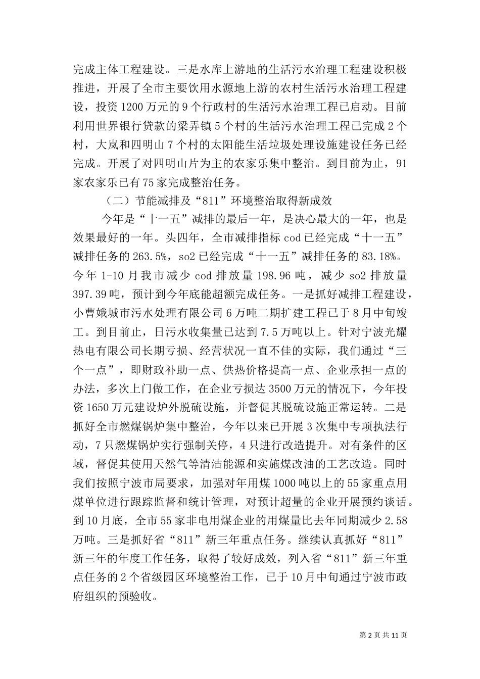 年度环保局工作汇报及思路_第2页