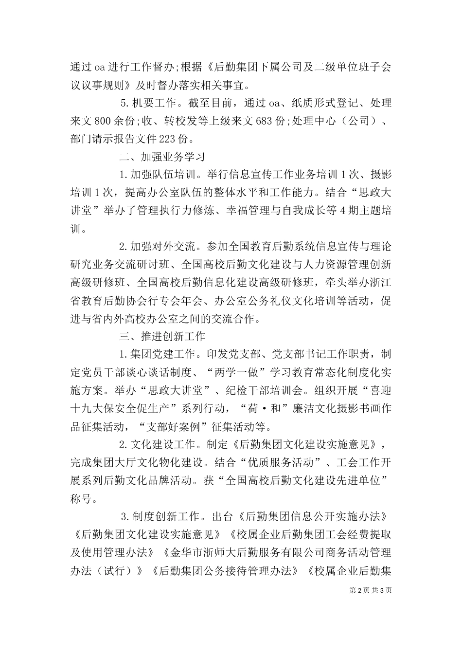 办公室主任2021年述职报告范文（一）_第2页