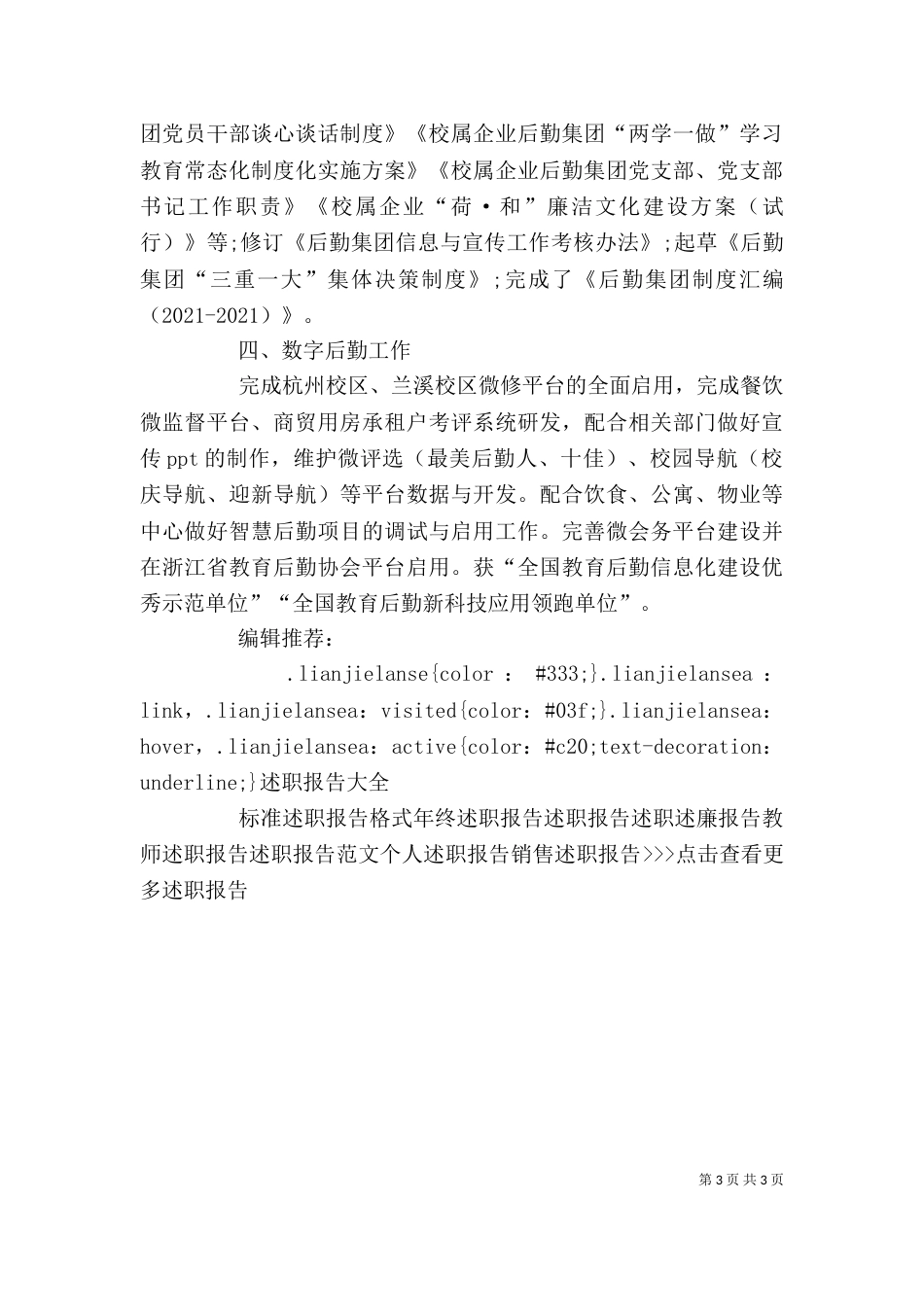 办公室主任2021年述职报告范文（一）_第3页