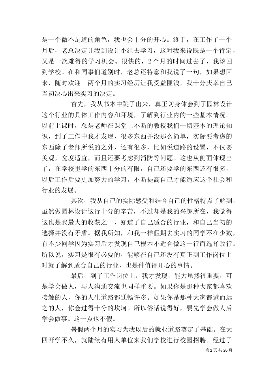 园林专业就业感想_第2页