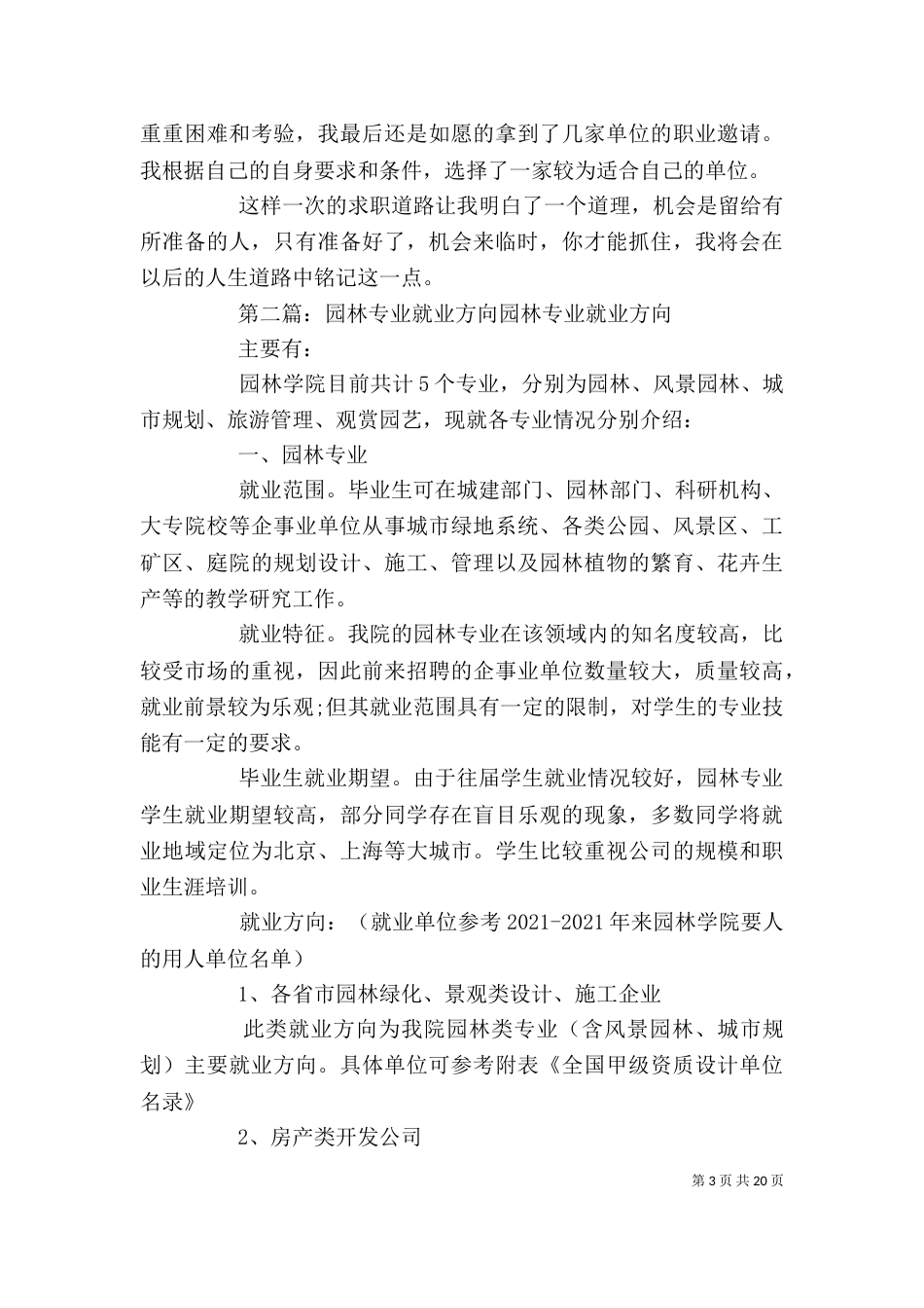 园林专业就业感想_第3页