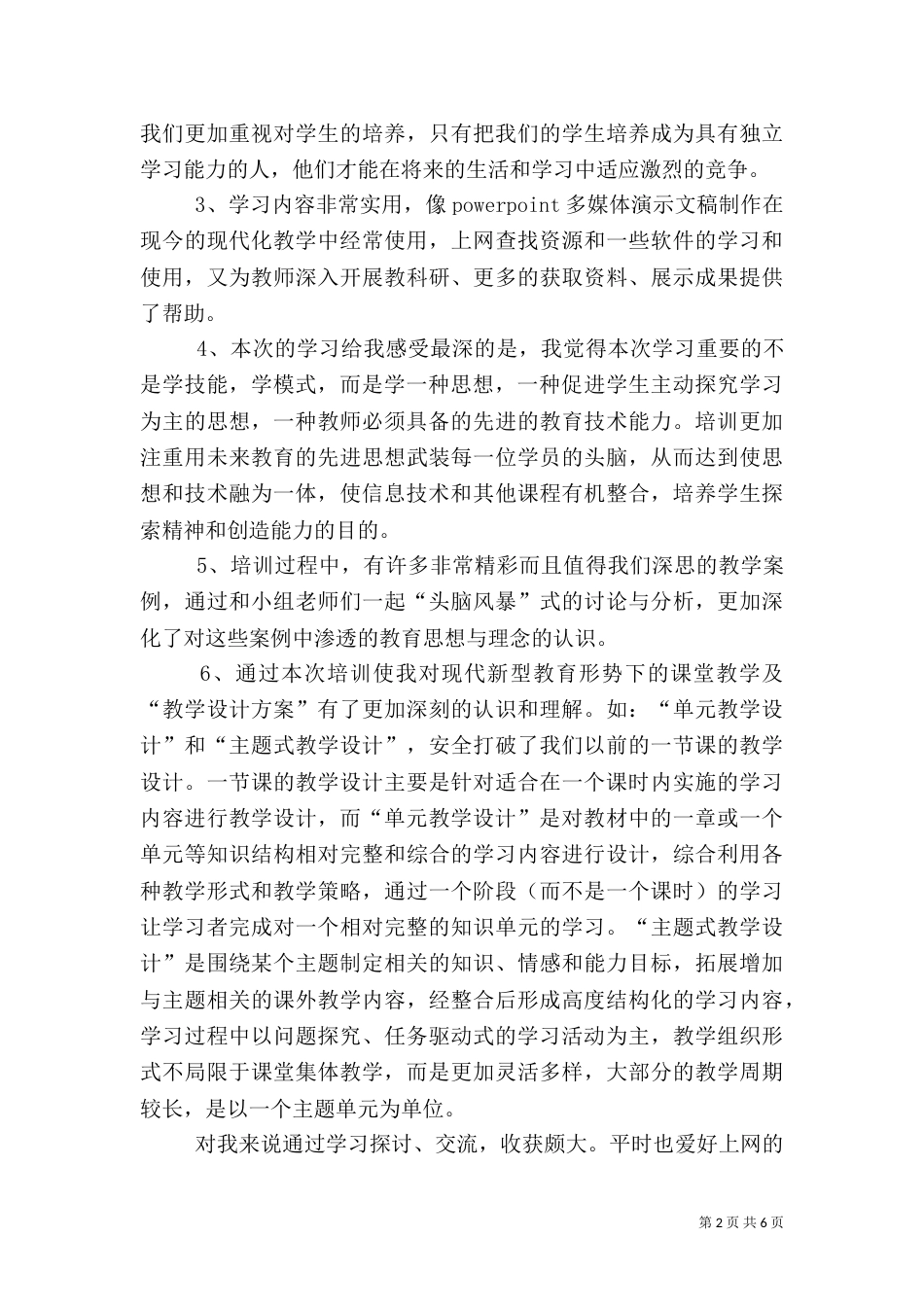 信息技术培训学习心得（一）_第2页