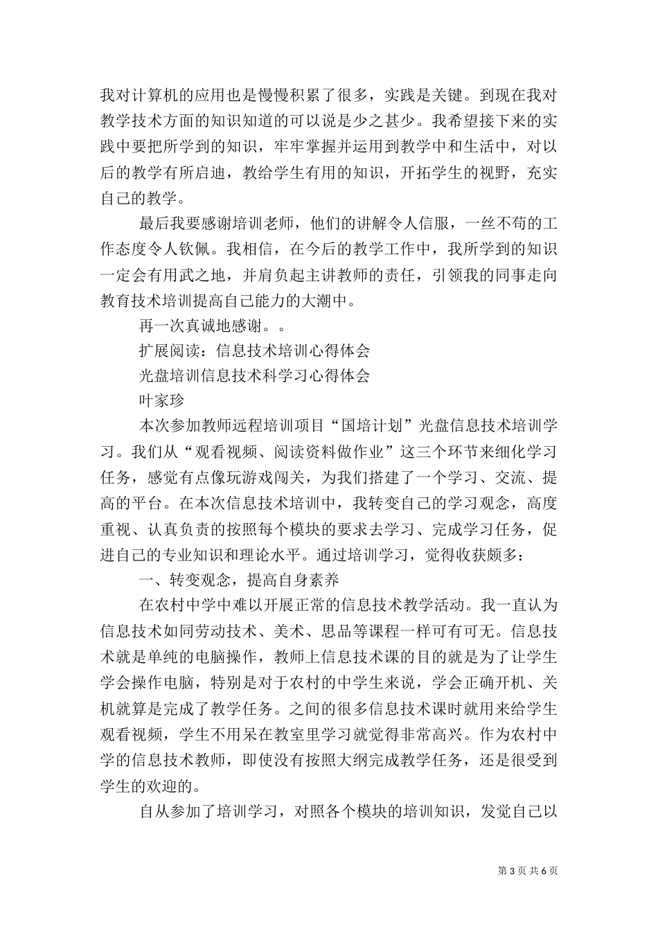 信息技术培训学习心得（一）_第3页