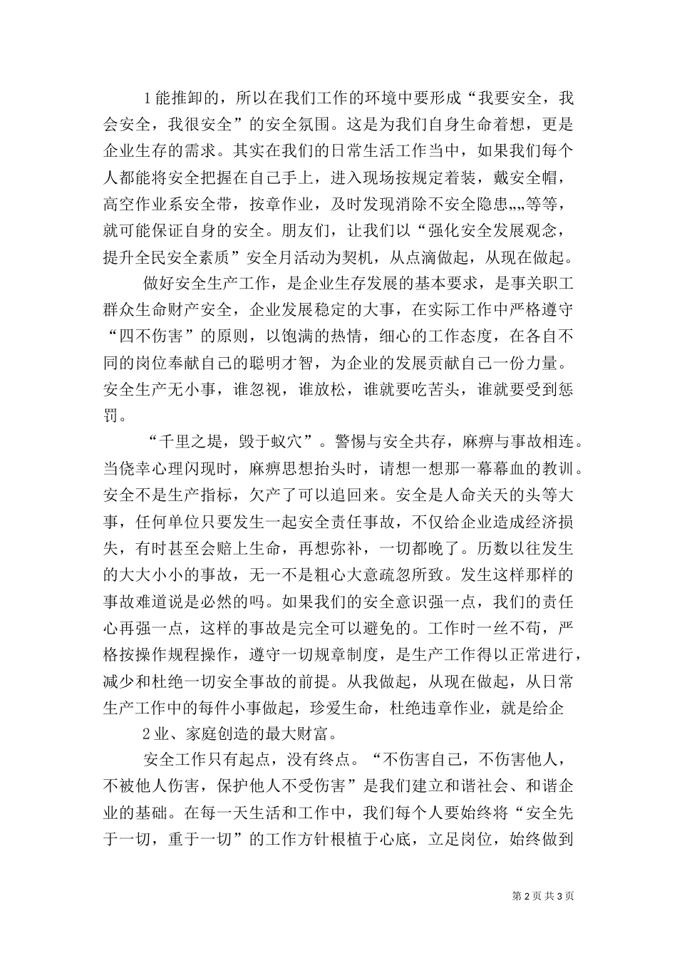 做安全发展的忠诚卫士_第2页