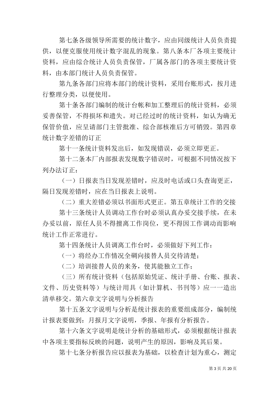 统计管理制度（一）_第3页