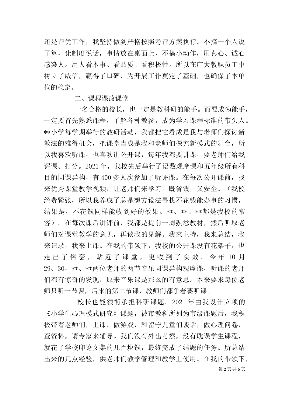 小学校长年度述职报告（二）_第2页