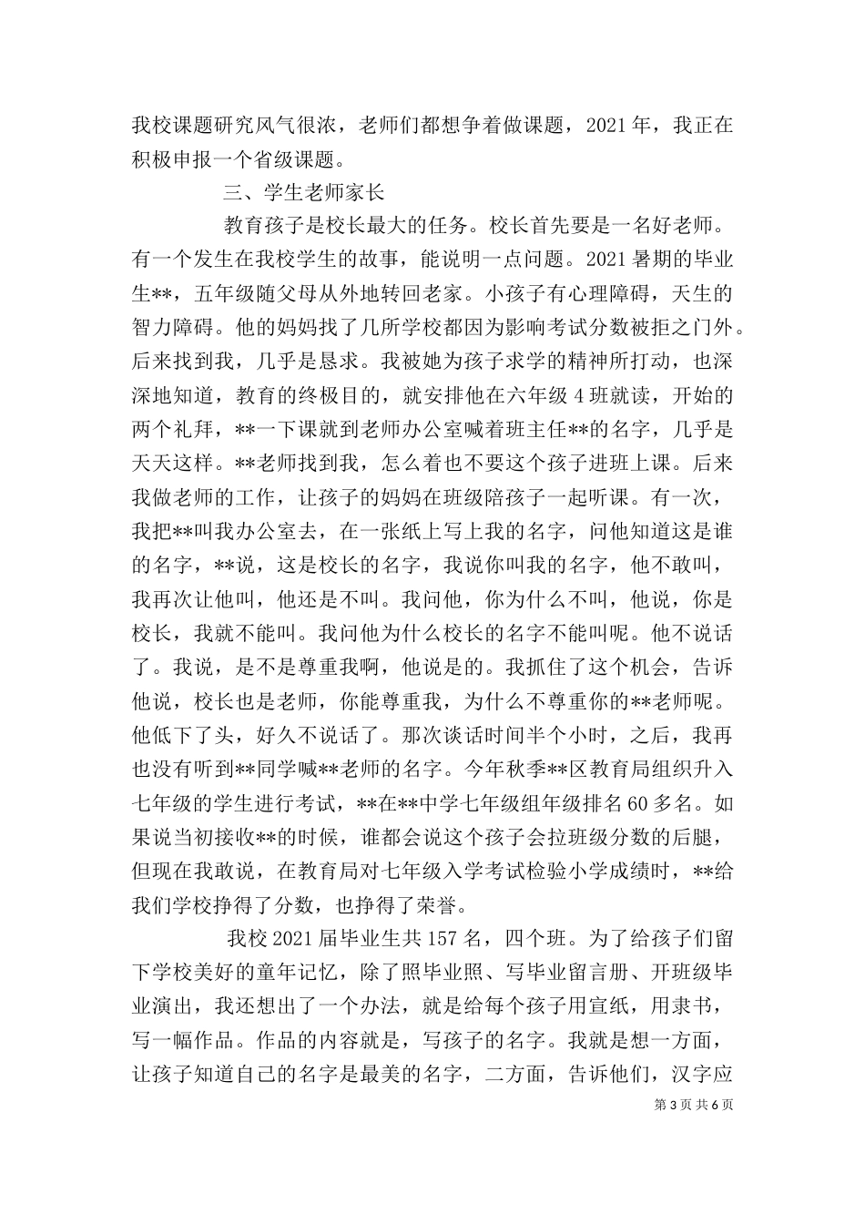小学校长年度述职报告（二）_第3页