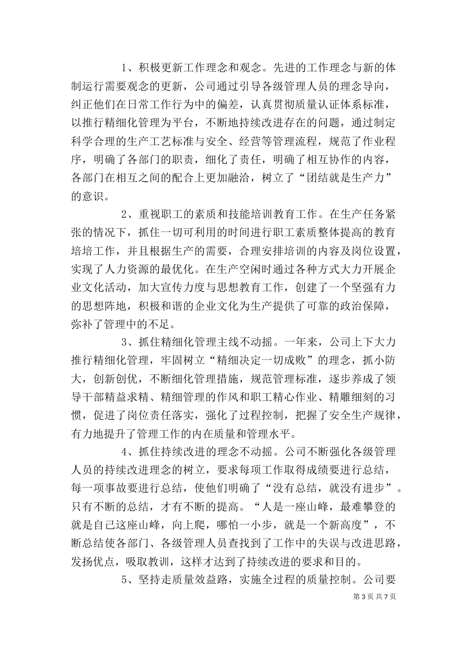 印刷包装公司领导班子述职报告（四）_第3页