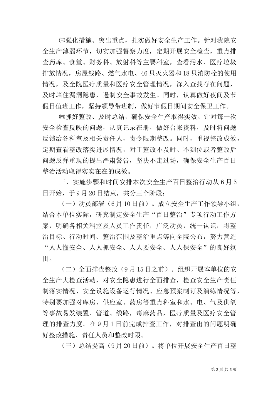 医院安全生产综合整治百日行动总结（一）_第2页