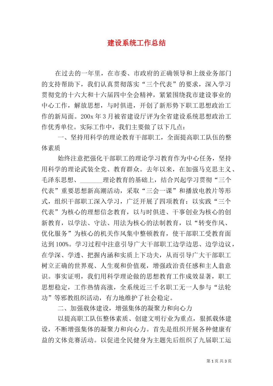 建设系统工作总结（四）_第1页