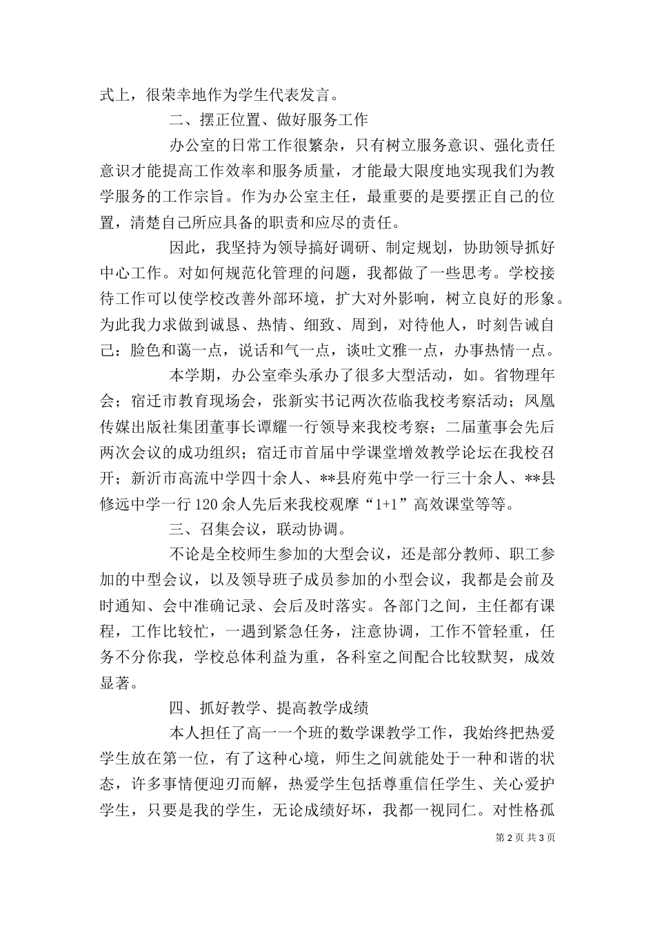 校长办公室副主任述职报告_第2页