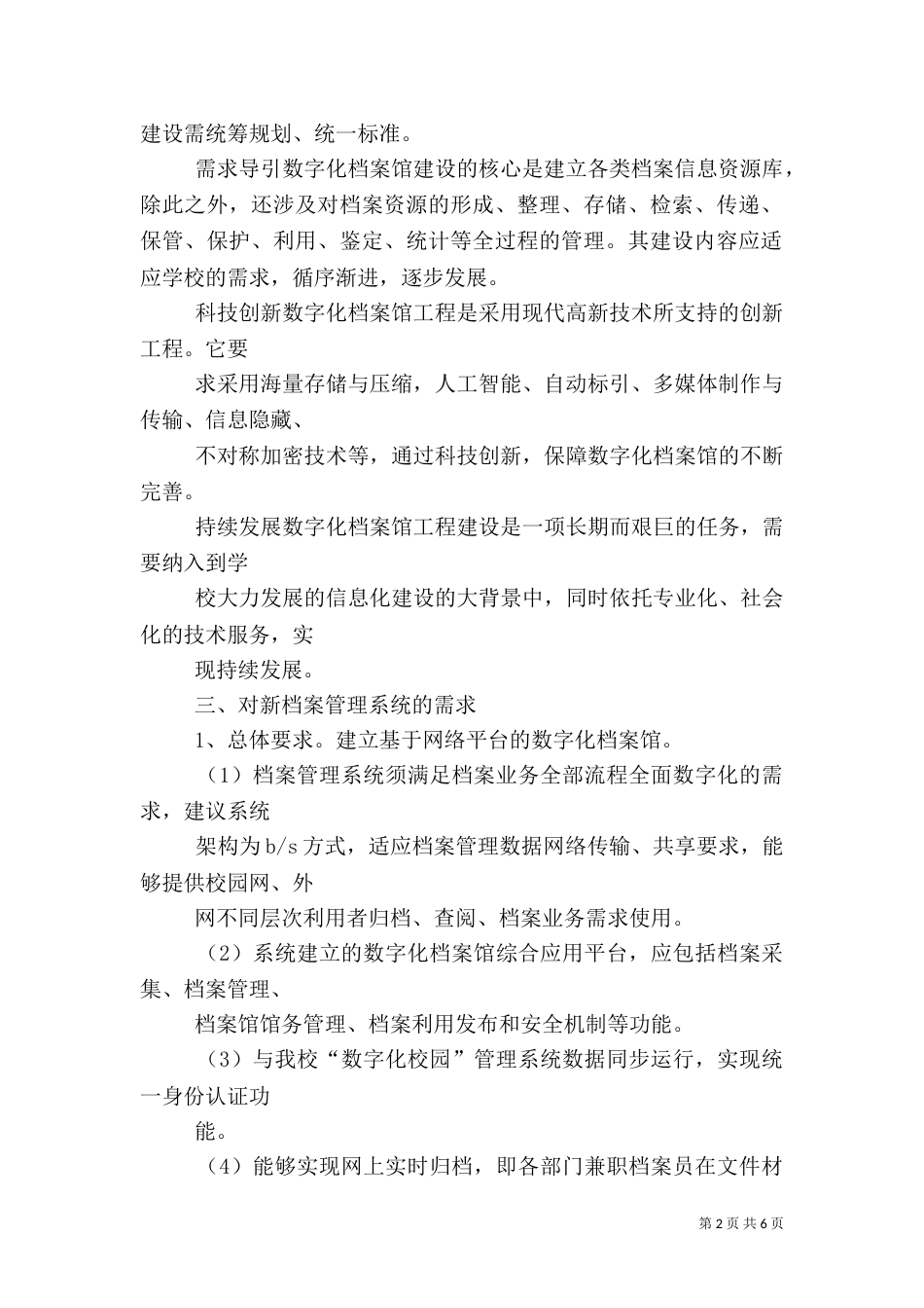 实验室信息管理系统需求分析（三）_第2页