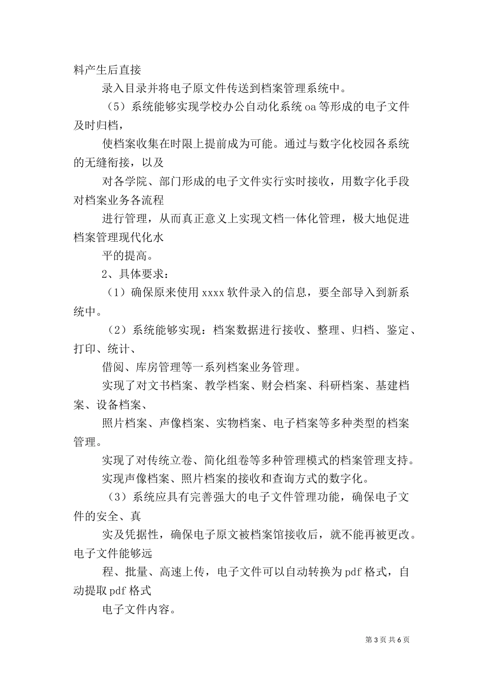 实验室信息管理系统需求分析（三）_第3页