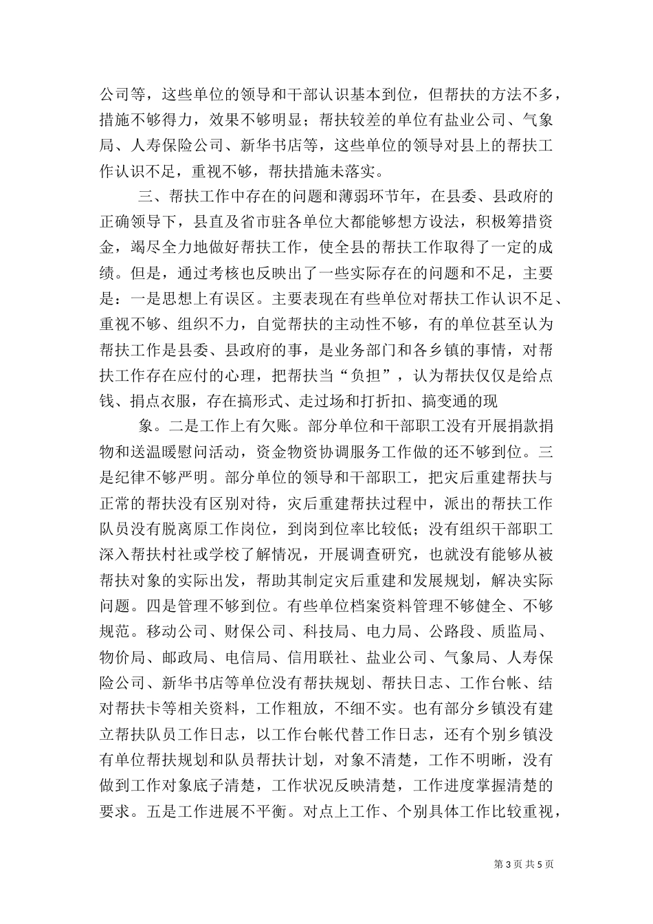 帮扶工作考评情况汇报（四）_第3页