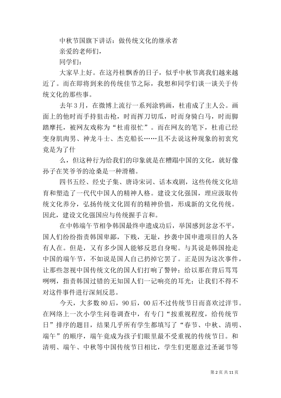 做优秀文化的推动者和继承者_第2页