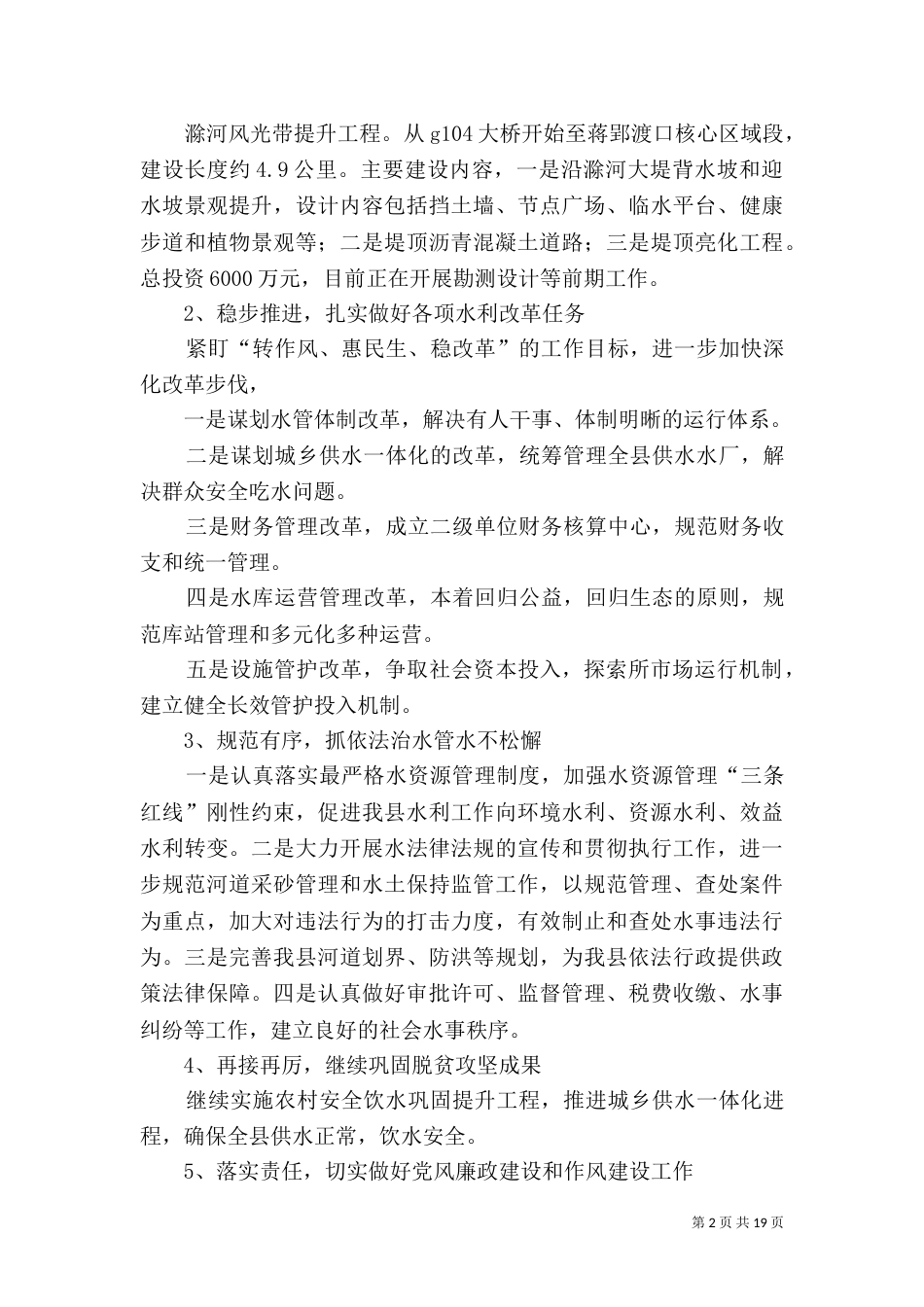 水利局2021年工作计划五篇（一）_第2页