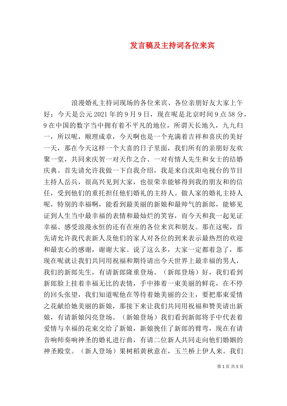 发言稿及主持词各位来宾_第1页