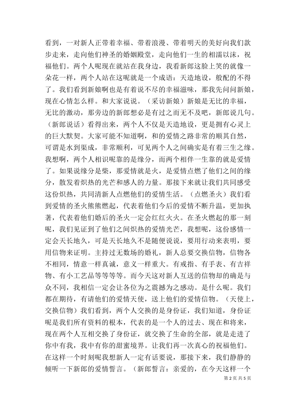 发言稿及主持词各位来宾_第2页