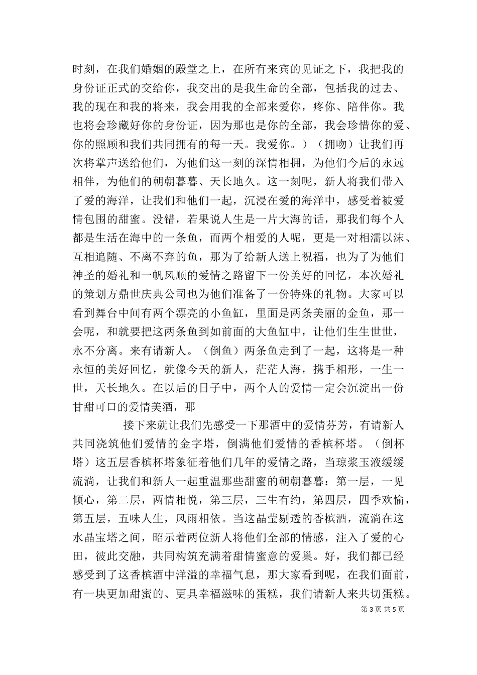发言稿及主持词各位来宾_第3页