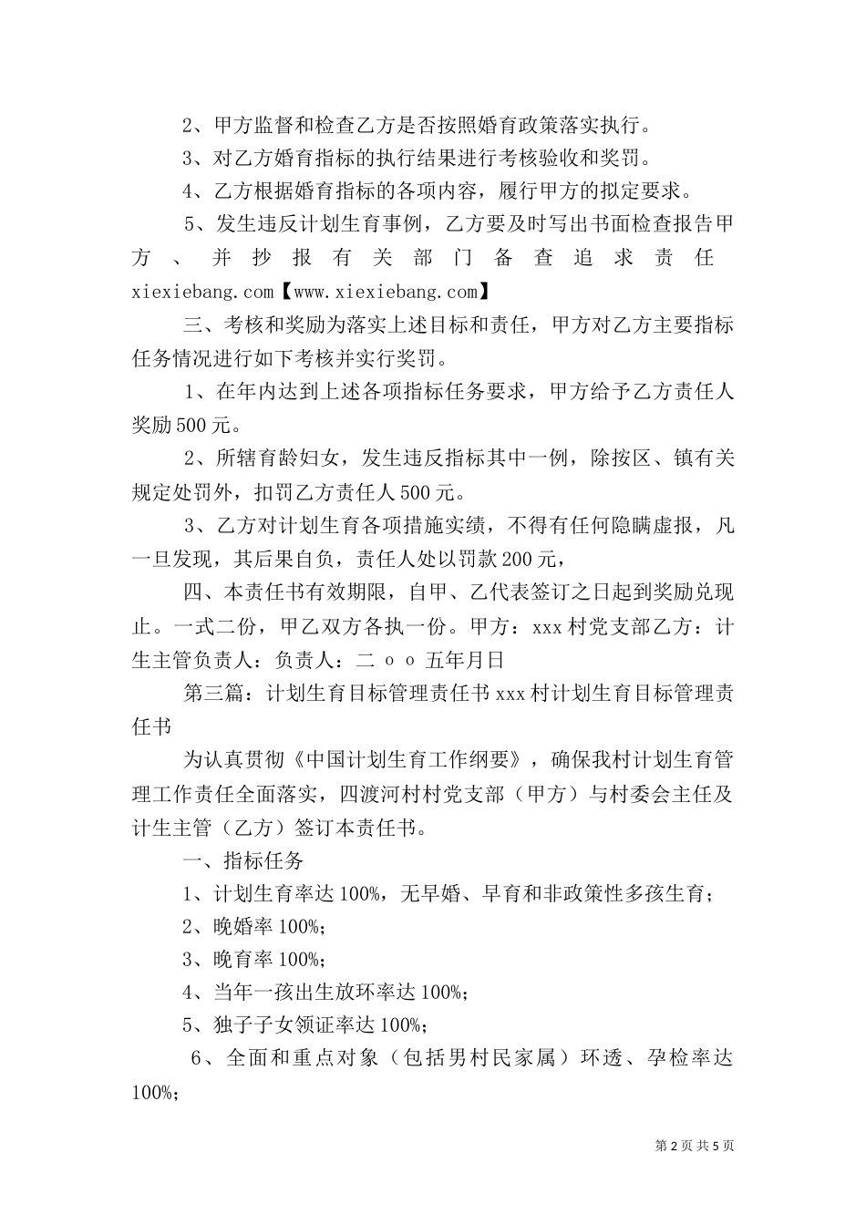 园林处计划生育目标管理责任书_第2页