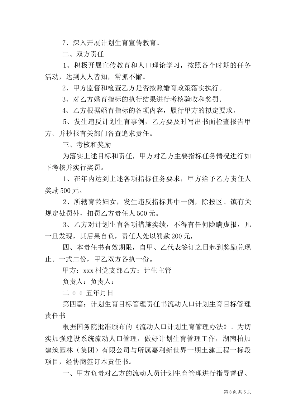 园林处计划生育目标管理责任书_第3页