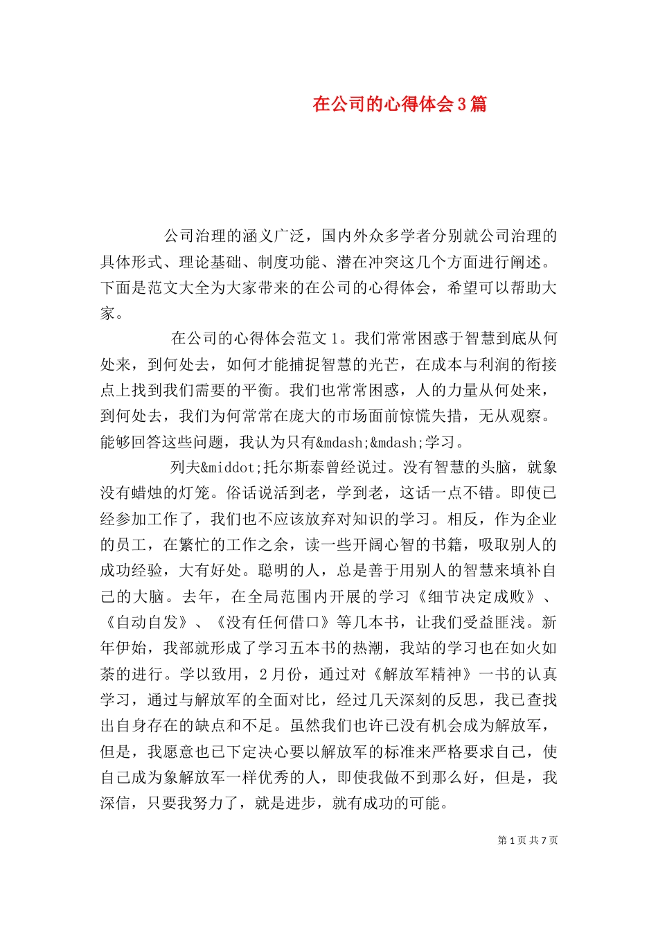 在公司的心得体会3篇_第1页