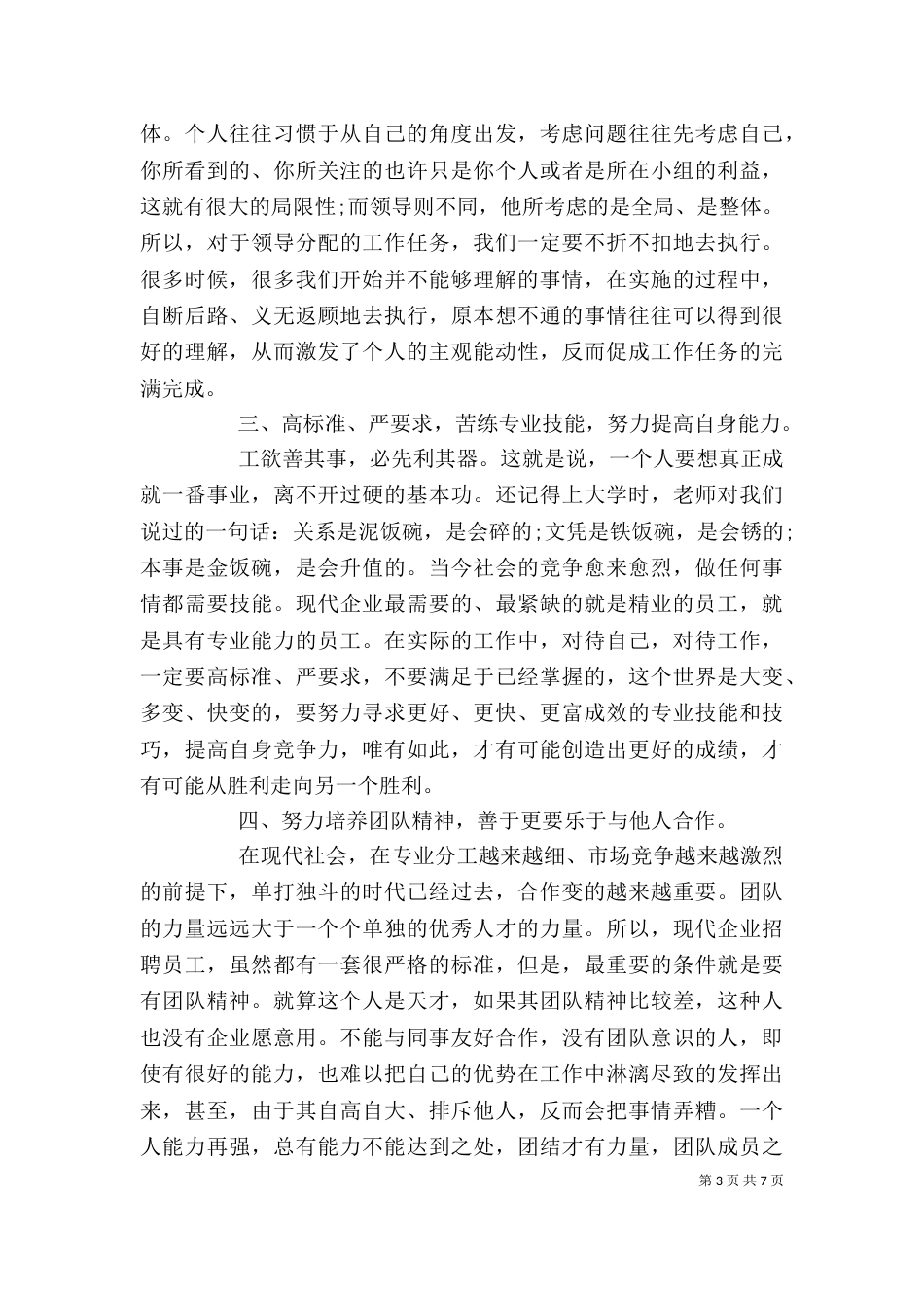 在公司的心得体会3篇_第3页