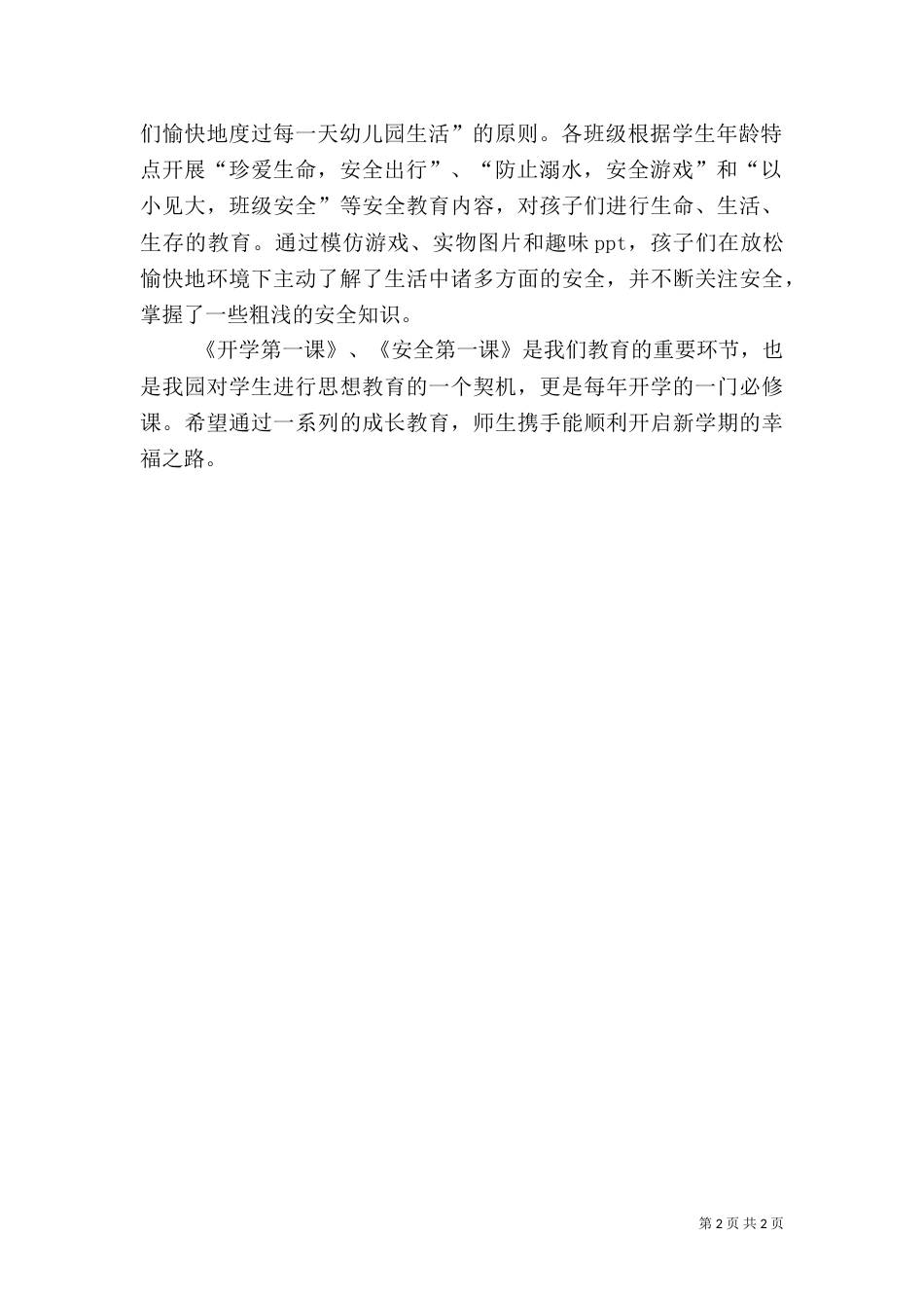 安全第一课简报（一）_第2页