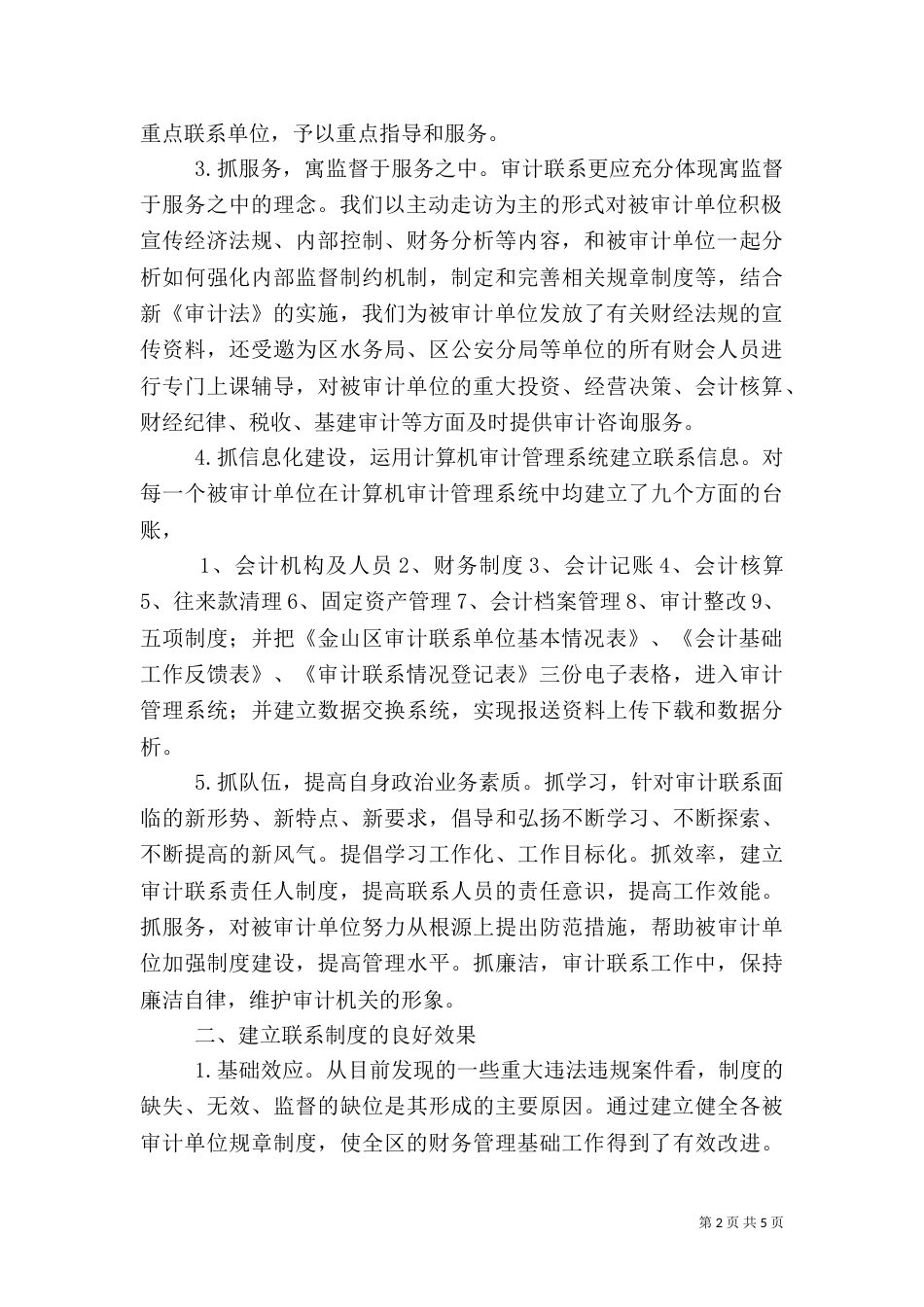 建立联系制度创新审计监管_第2页