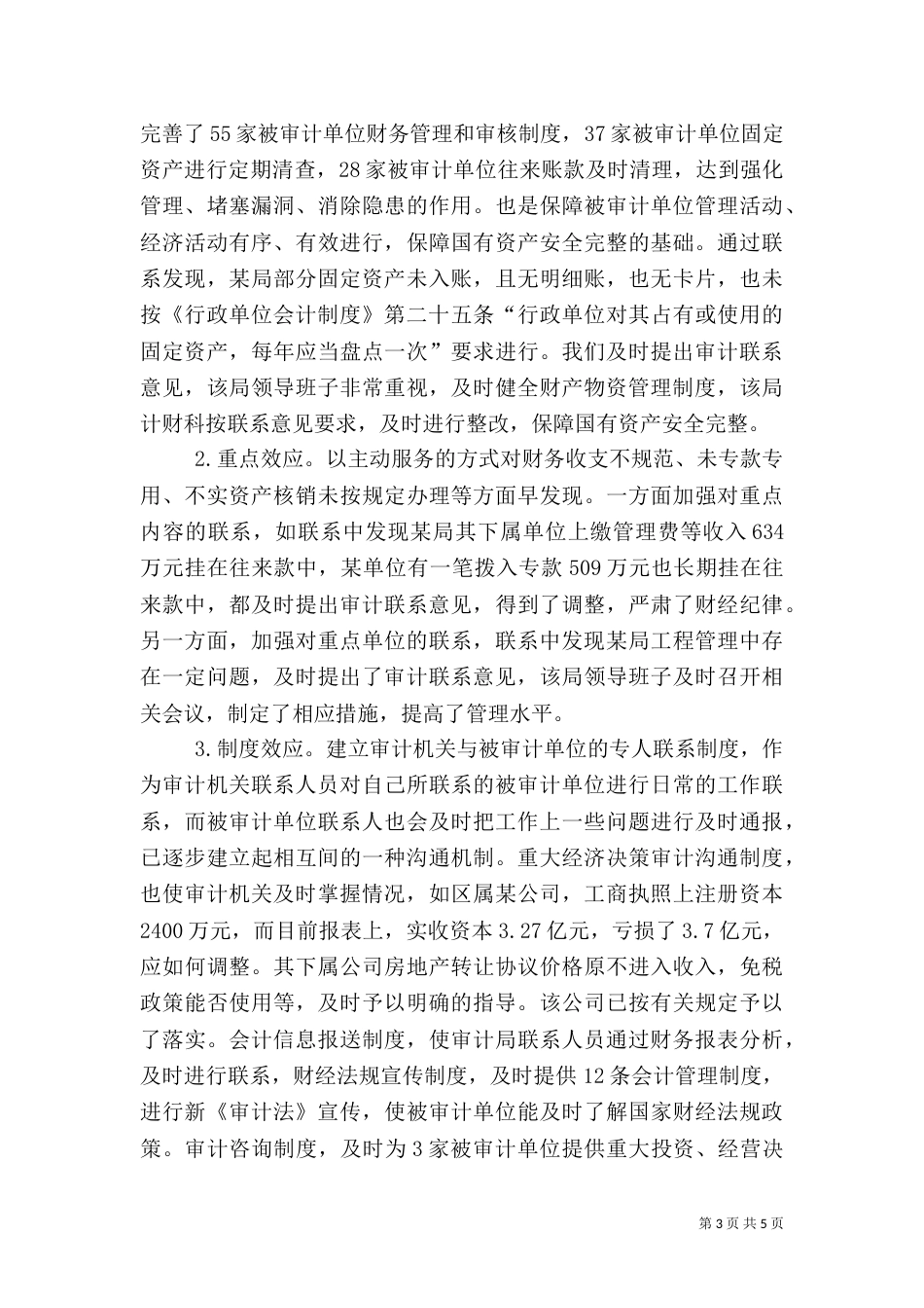 建立联系制度创新审计监管_第3页