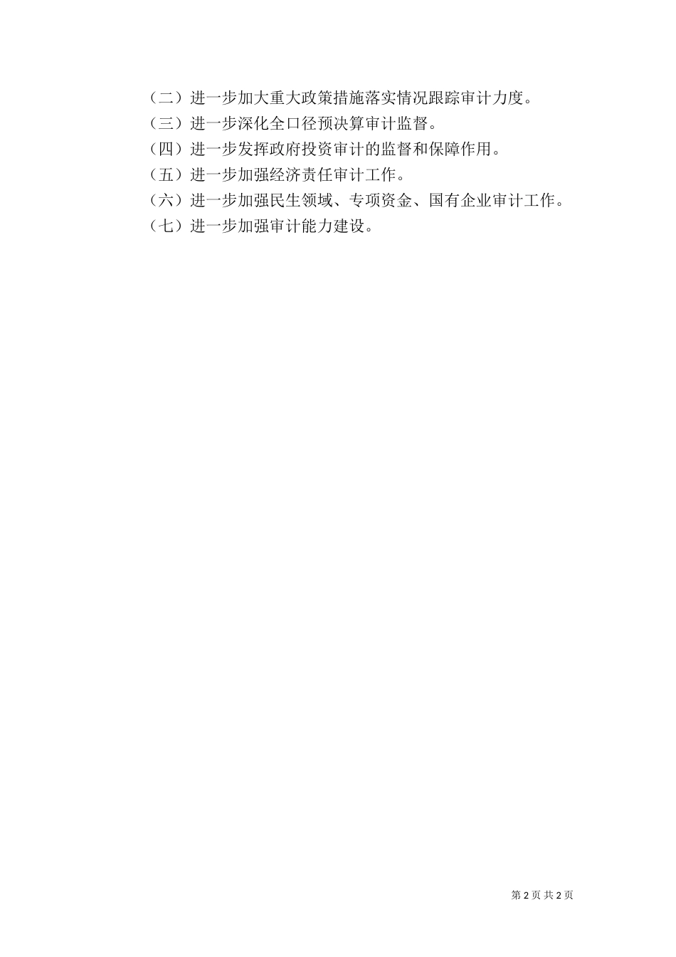 审计局2021年工作计划（一）_第2页
