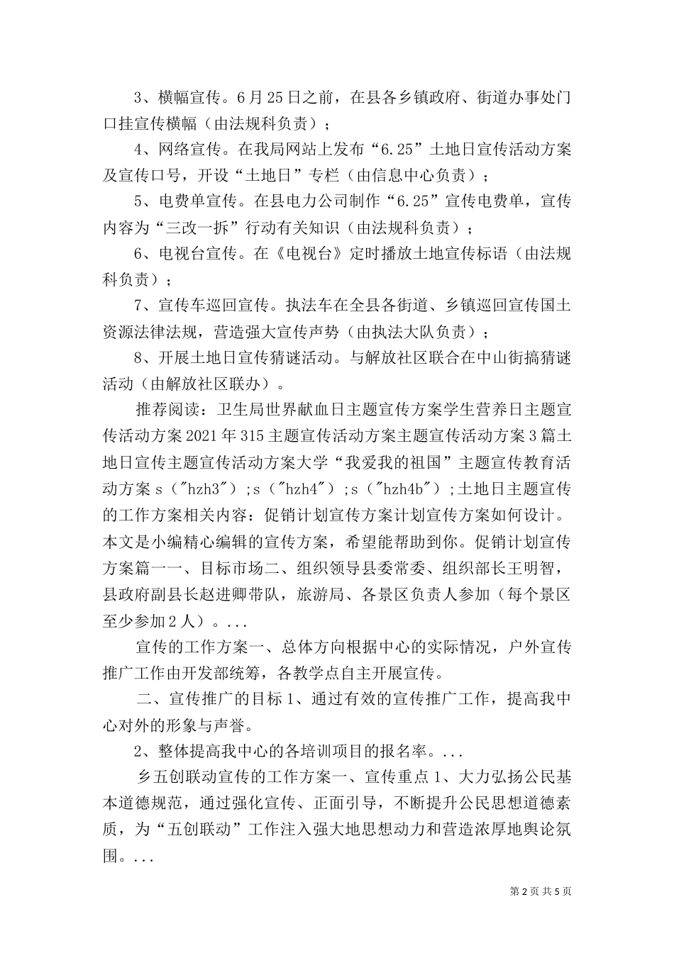土地日主题宣传的工作方案_第2页