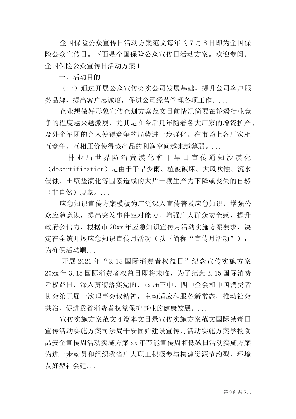 土地日主题宣传的工作方案_第3页