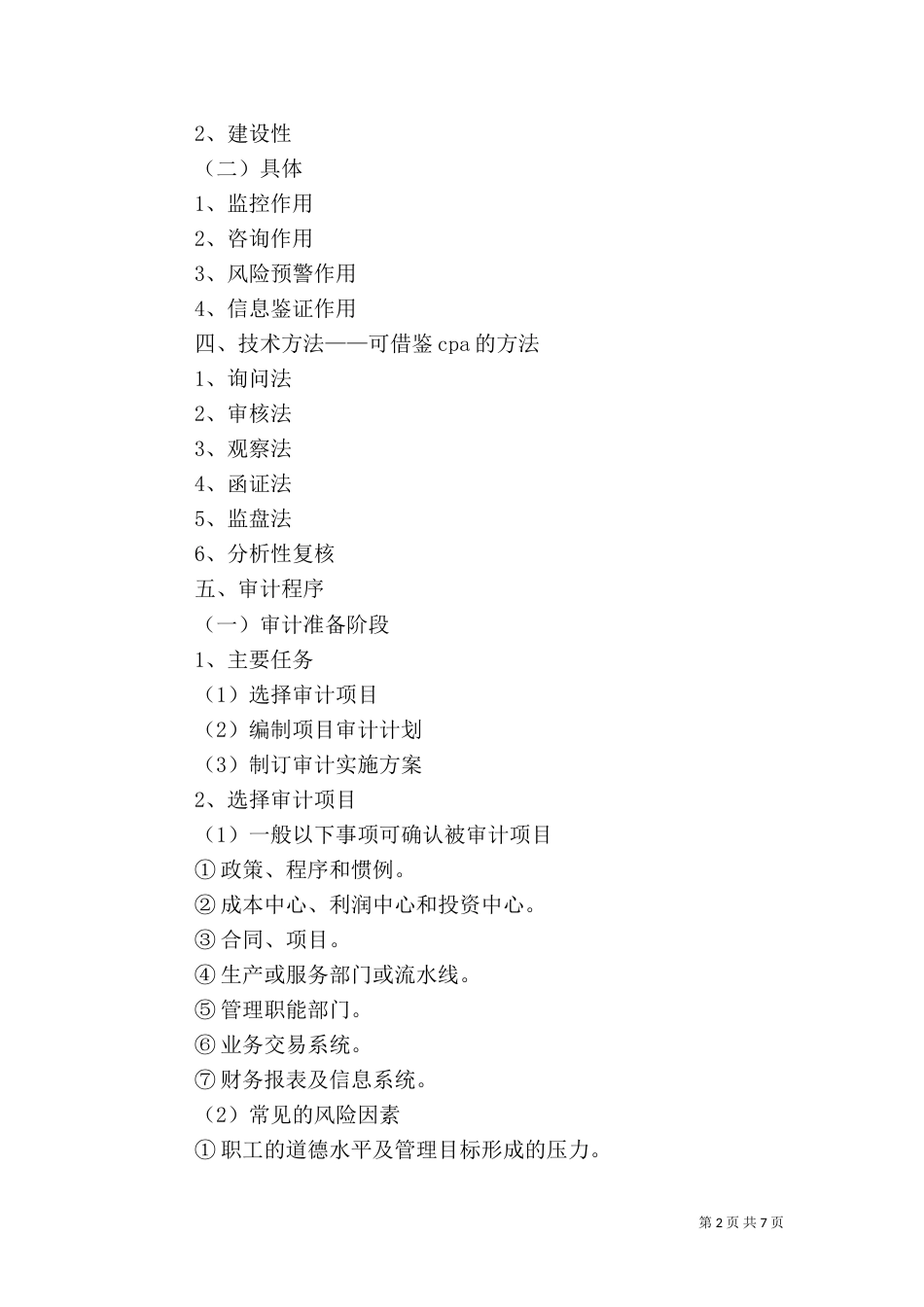 审计报告程序（三）_第2页