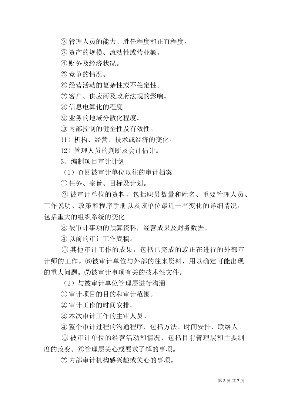 审计报告程序（三）_第3页