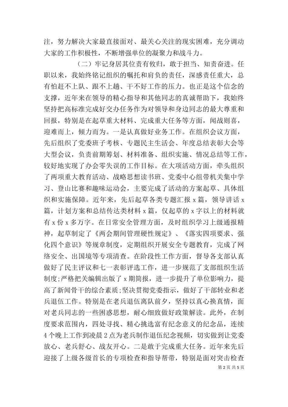 办公室主任述职报告（二）_第2页