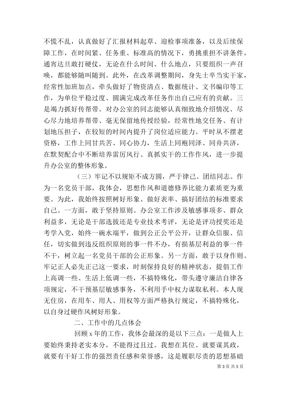 办公室主任述职报告（二）_第3页